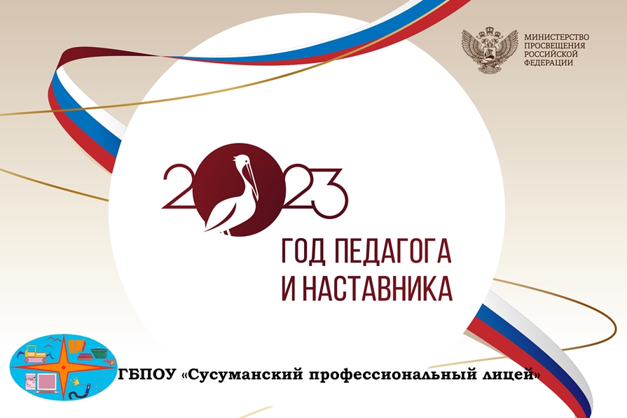 ГПиН баннер НА САЙТ ГБПОУ СПЛ