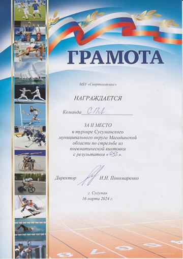 2 место Стрельба 16032024