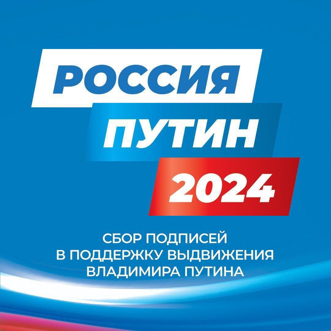 Команда Путина
