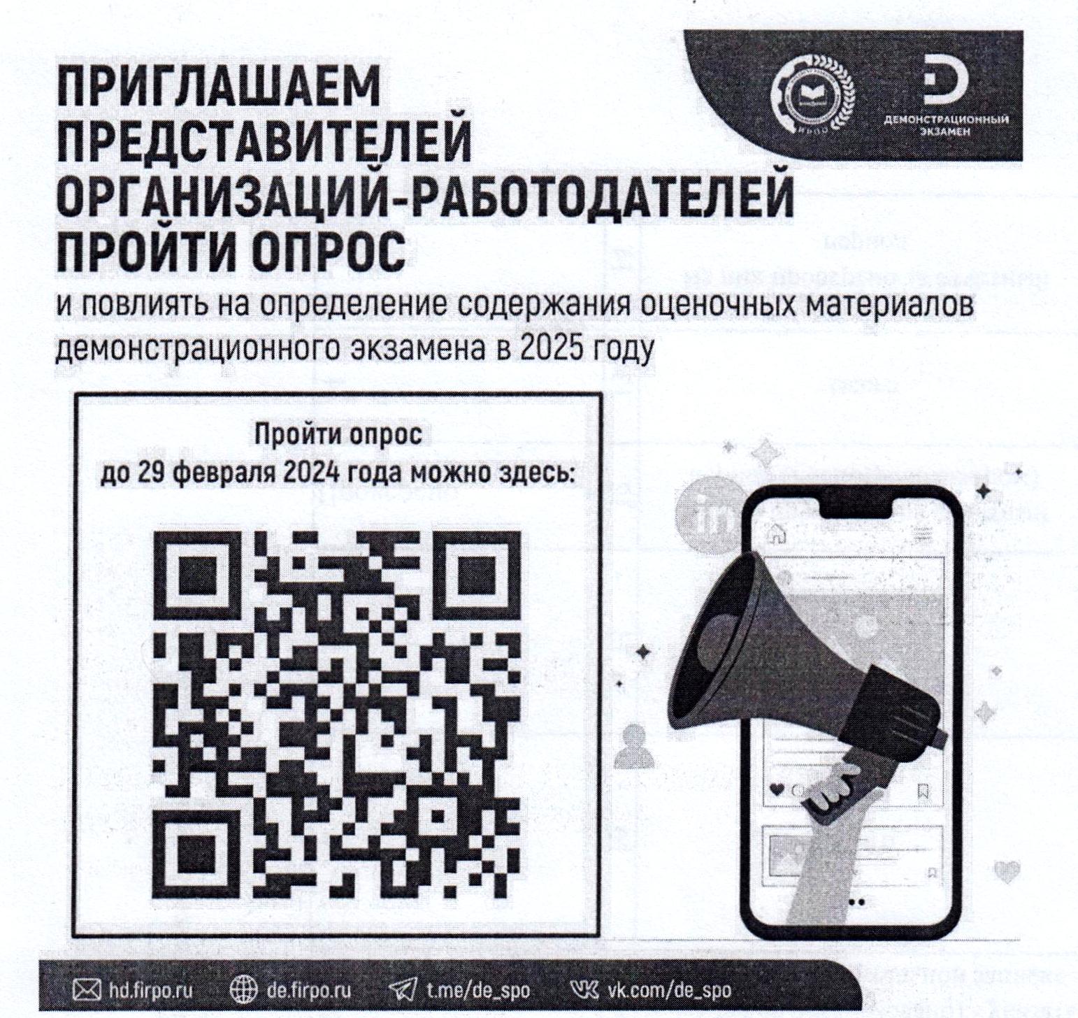 Опрос