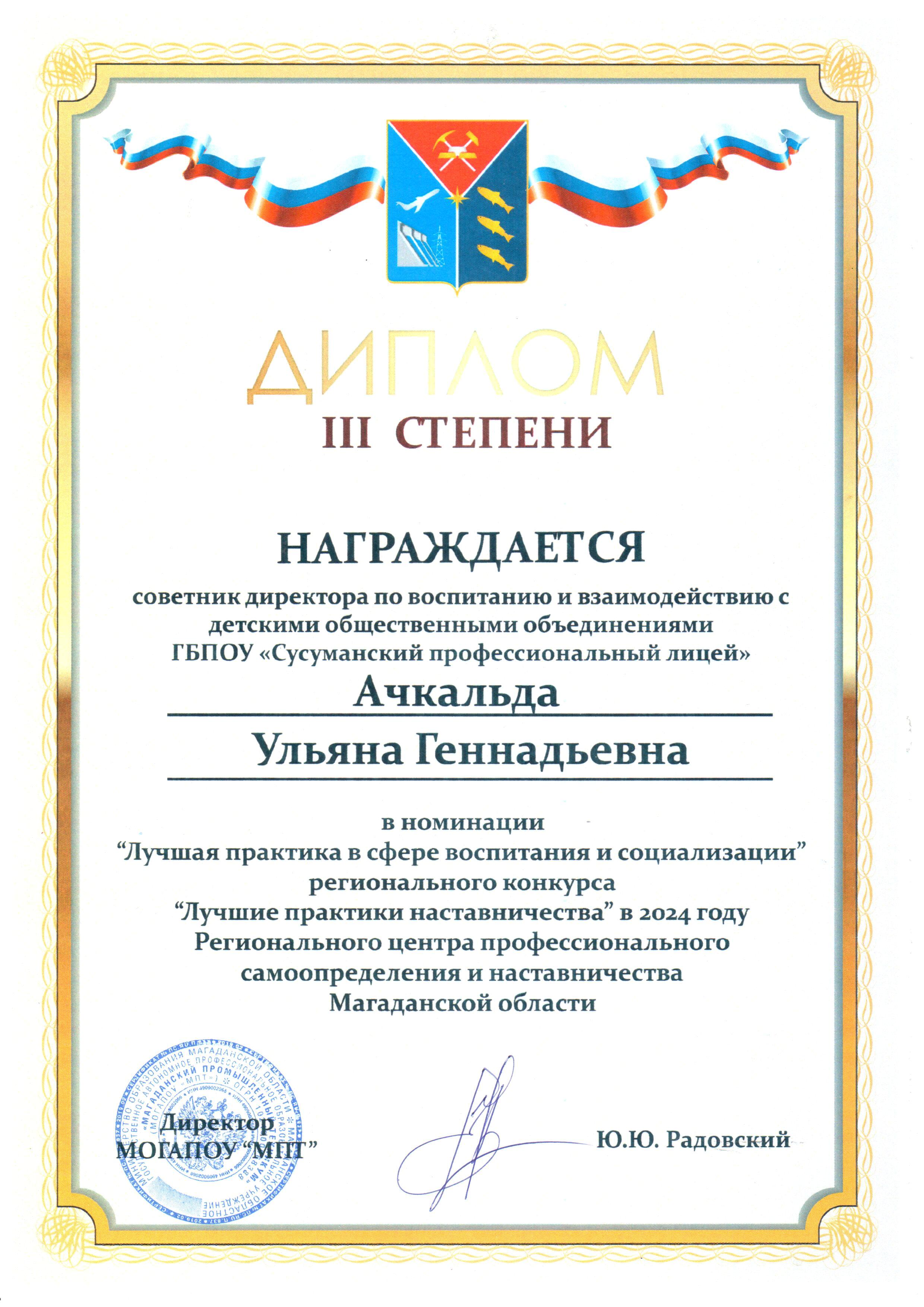 диплом.jpg